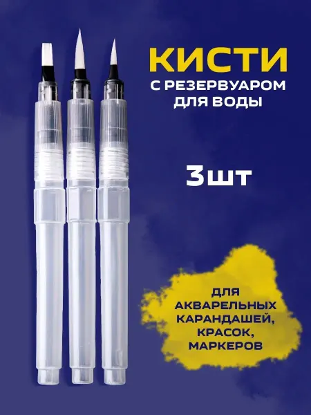 DENKSY Кисти для рисования с резервуаром