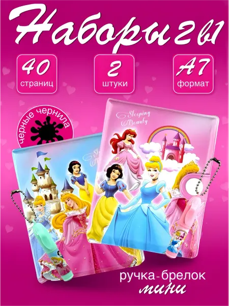 Sokolle мини блокнот с рисунком принцессы disney для детей 4 шт