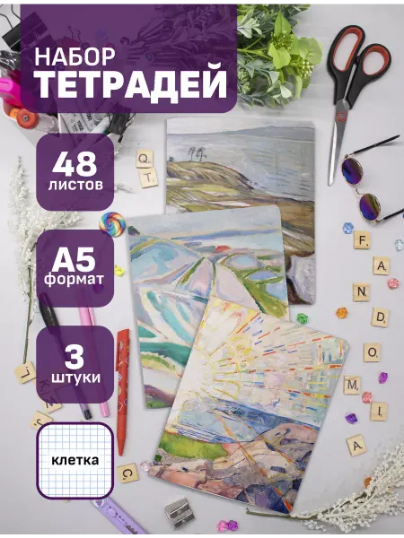 FANDOMIA Тетради А5 в клетку Эдвард Мунк, 48л, 3шт