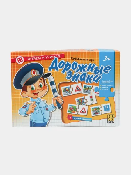 Развивающая игра Дорожные знаки, Играем и учимся, 76255 q0000020055