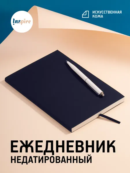 Inspire Ежедневник недатированный А5 гибкая обложка Flat Light