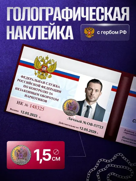 FormsTrack Сувенирное удостоверение ксива По Борьбе Наркотиками