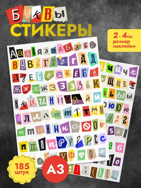 MAJIVVI HOME Наклейки детские буквы русский алфавит для альбома