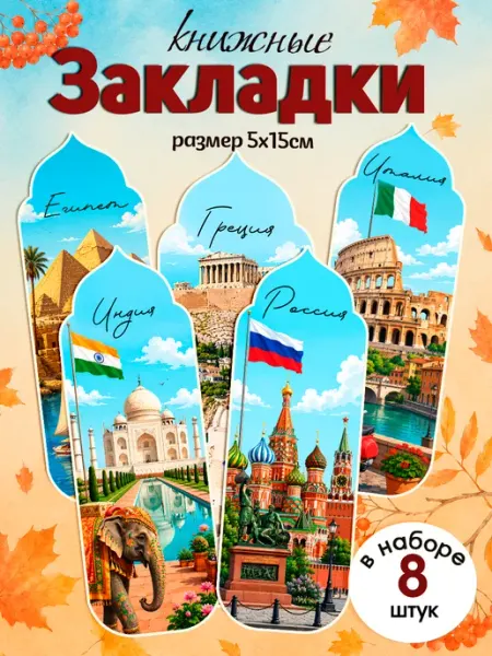 MAJIVVI HOME Закладки для книг и учебников страны мира как из пинтерест