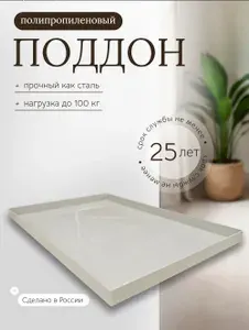 Поддон 76х28х3 см в шкаф для сушилки посуды