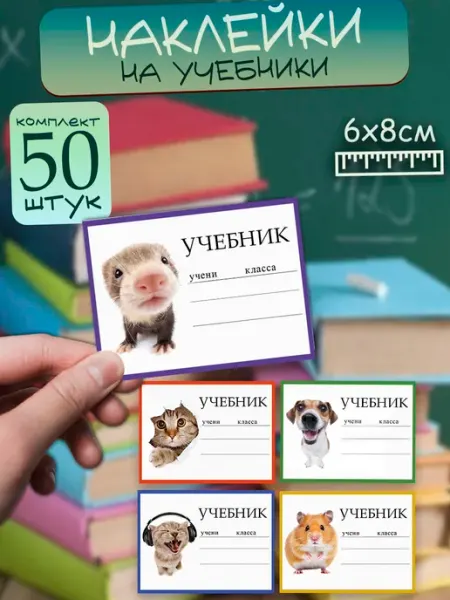 MAJIVVI HOME Наклейки на учебник для подписи и маркировки 50 штук