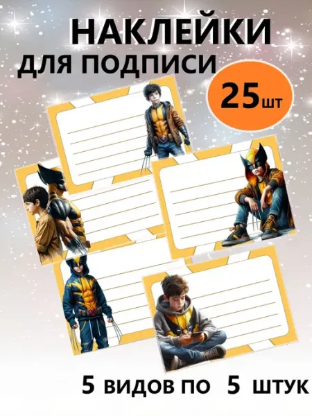 MAJIVVI HOME Наклейки на тетради учебники подарки для подписи 25 штук
