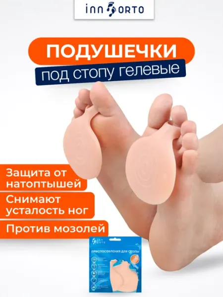 INNORTO Полустельки ортопедические от натоптышей и мозолей