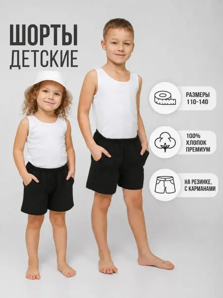Рокси. Вектор комфорта Шорты трикотажные детские