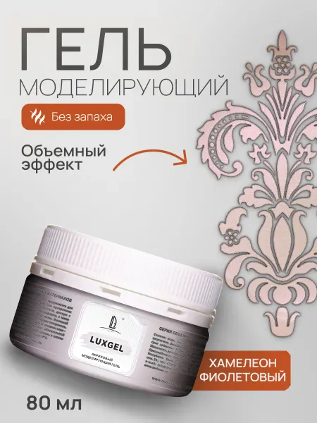 LUXART Текстурная паста гель краска акриловая 80 мл