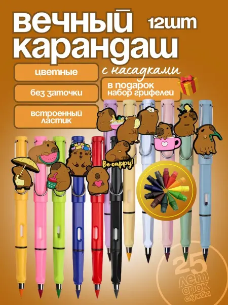 P&M Market Карандаши цветные вечные с ластиком Капибара