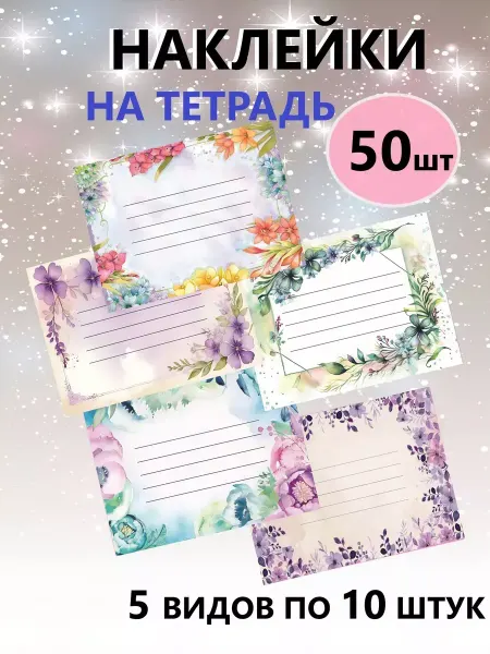 StickerHouse Natali Pank Наклейки футбол на тетради, учебники