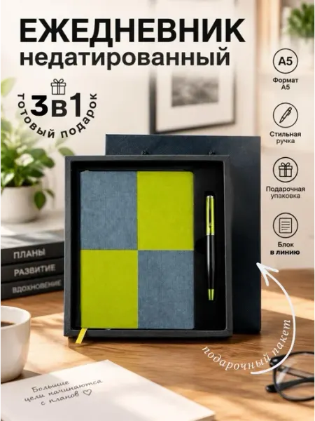 NaTaSky Ежедневник в коробке с ручкой подарочный пакет