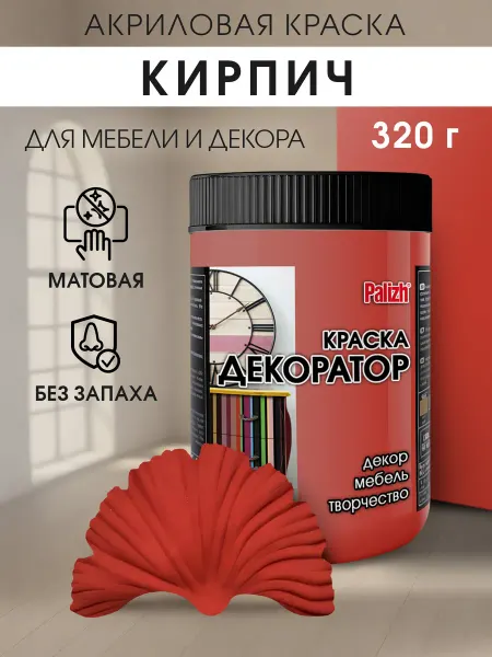 Palizh Акриловая краска для мебели и декора Кирпич (320гр)