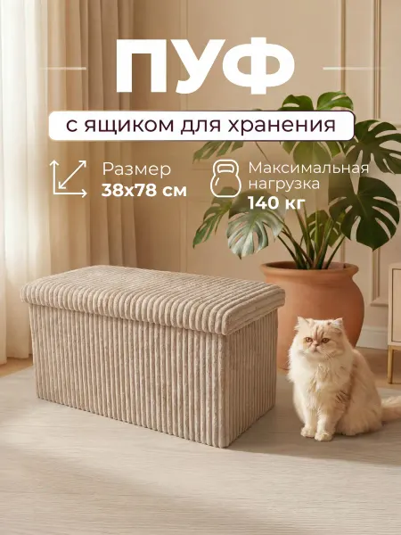 MPROFI Пуф прямоугольный складной с ящиком для хранения 76х38х38 см