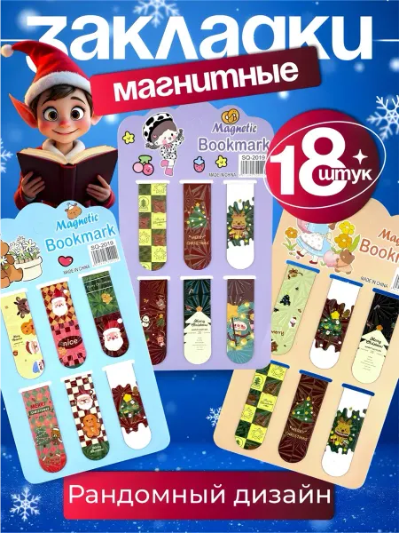 Sokolle Закладки для книг магнитные новогодние набор 6 шт