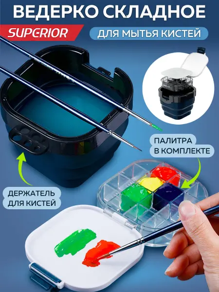 SUPERIOR Кистемойка ведро складное для кистей