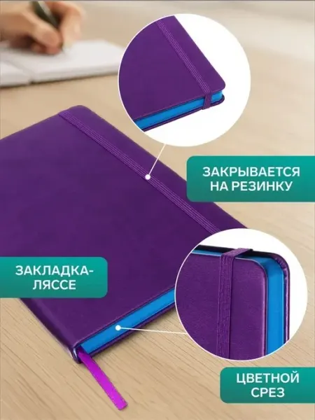 Стильный кожзаменитый ежедневник А5 с резинкой