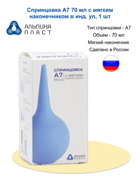 Альпина Пласт Спринцовка с мягким наконечником А7 70 мл, 1 шт