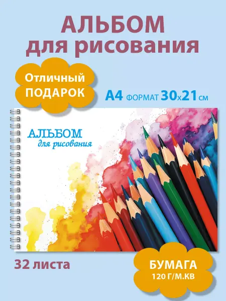 Газета Крот Альбом для рисования с плотной бумагой