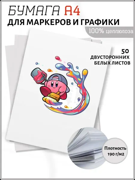 СмайлПринт Бумага плотная для рисования черчения и маркеров
