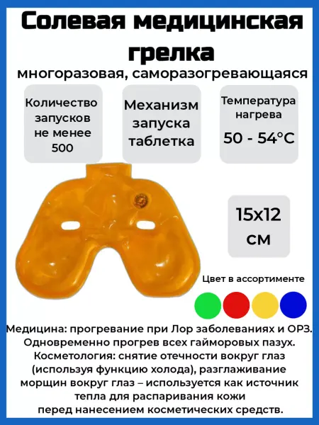 Торг Лайнс Солевая грелка "Супер Лор"