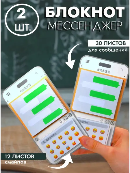 Блокнот смартфон, набор 2 шт
