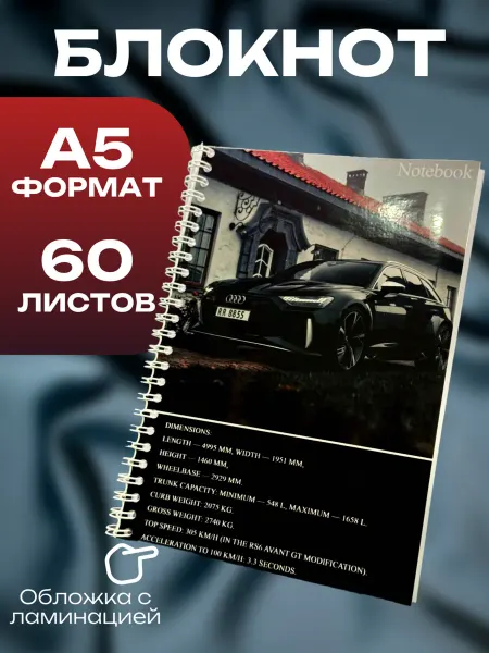 Блокнот AUDI А5