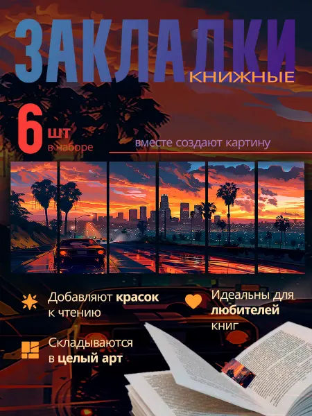 Закладки для книг для учебников