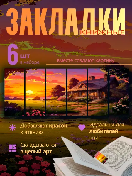 Закладки для книг для учебников