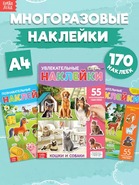 БУКВА ЛЕНД Наклейки детские