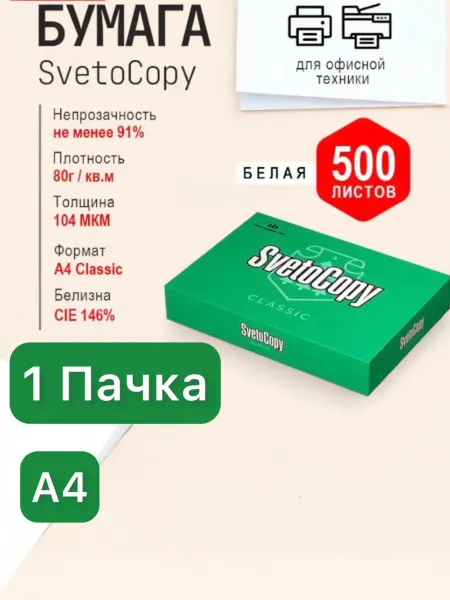 Бумага для принтера белая А4