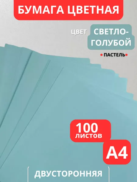 ASMAR Цветная бумага