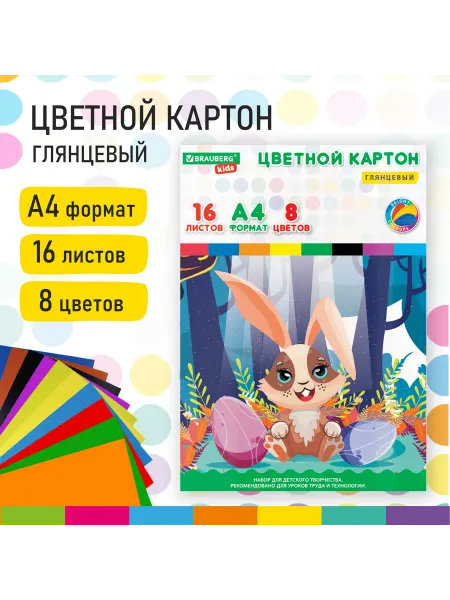 Brauberg Картон цветной