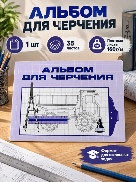 Альбом для черчения 2 шт