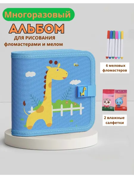 Многоразовый детский альбом для рисования