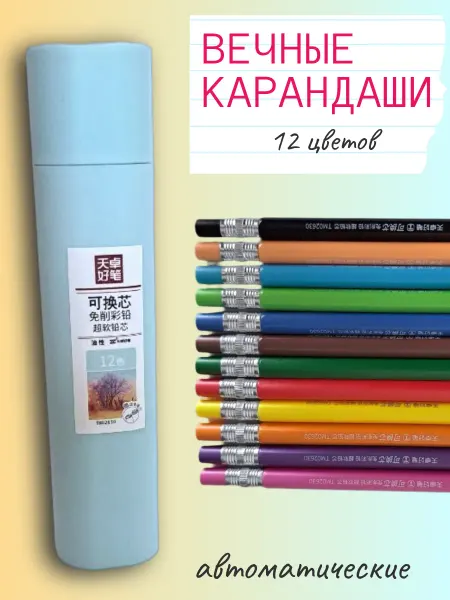 Neas Механические карандаши цветные 12 штук