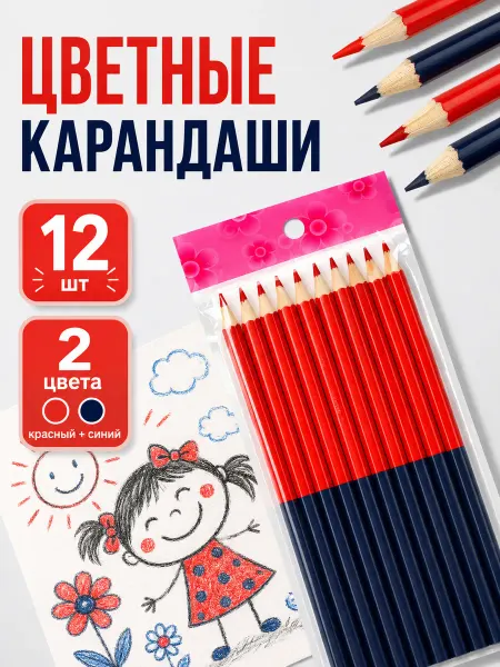 Zeriazor Двусторонний цветной карандаш красный синий, 20 шт