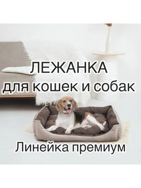 Лежанка для собак средних пород 76х56