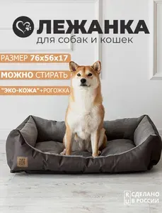 Лежак для собак и кошек средних пород "Экокожа+Рогожка" L 76х56х17см