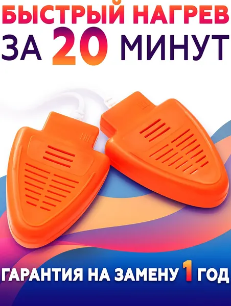 Сушилка для обуви Тимсон Mr.Sushkin, для детской обуви, оранжевая, пластик, 2434