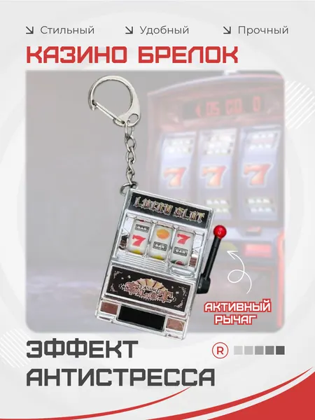 RemoveБрелок