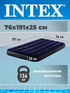 Надувной матрас Intex Classic 76x191x25 см, одноместный, до 136 кг, флокированный верх, для дома, дачи и кемпинга