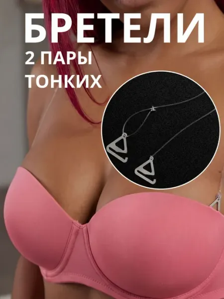 BELIMORE Прозрачные лямки