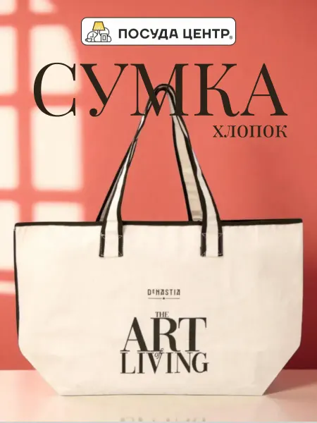 Посуда центр Сумка пляжная 34х59х19 см хлопок