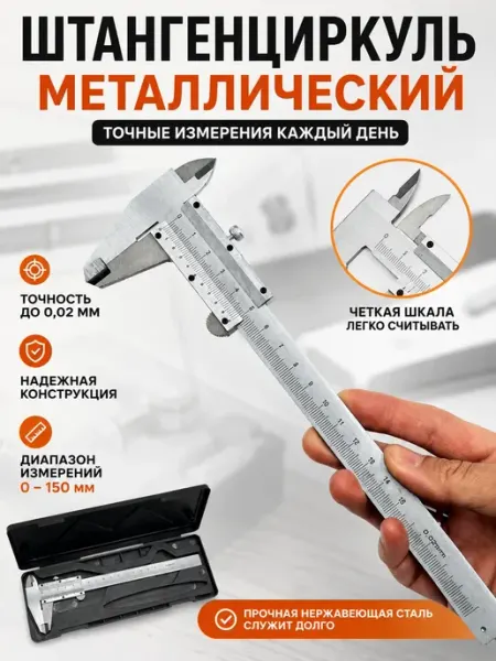 Кан77 Штангенциркуль металлический профессиональный