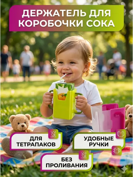Ажо77 Держатель для сока детский для картонных упаковок