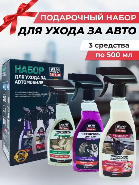 Автотовары-Даром 77 Подарочный набор для автомобилиста, уход за автомобилем