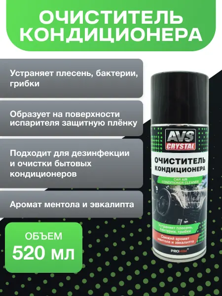 Автотовары-Даром 77 Очиститель кондиционера для автомобиля 520 мл