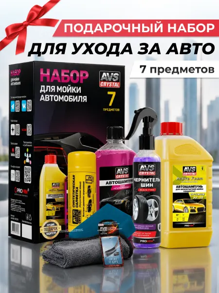 Автотовары-Даром 77 Подарочный набор автохимия для мойки авто